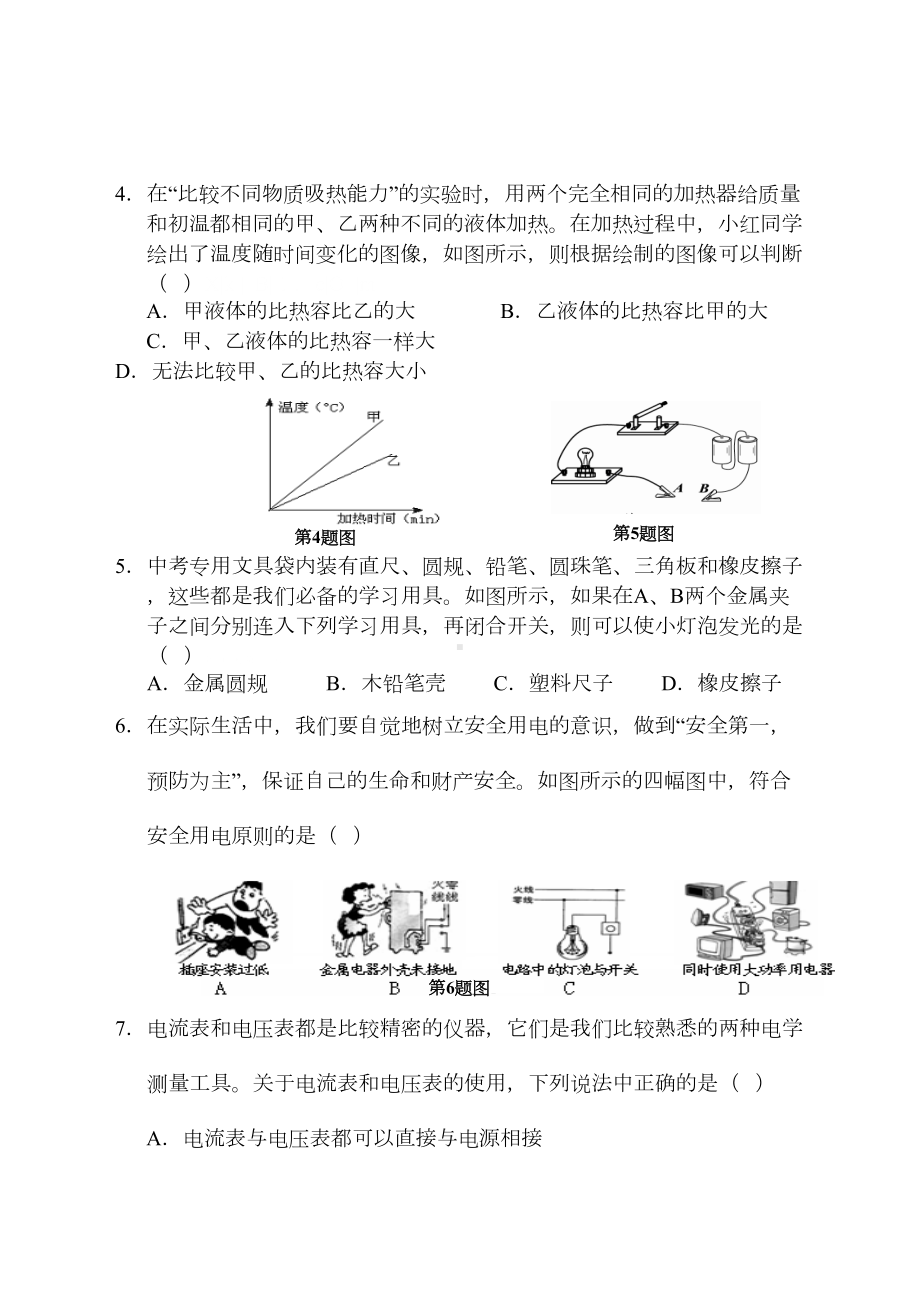 最新部编人教版九年级物理全册期末试题及答案(DOC 10页).doc_第2页