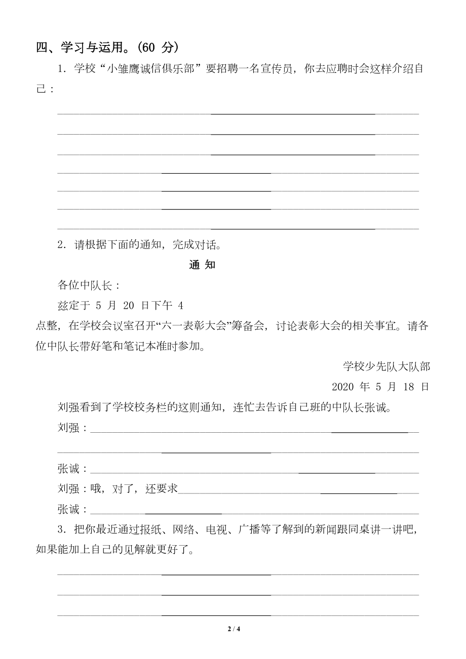 小学语文部编版四年级下册期末《口语交际》专项复习试题(DOC 4页).doc_第2页