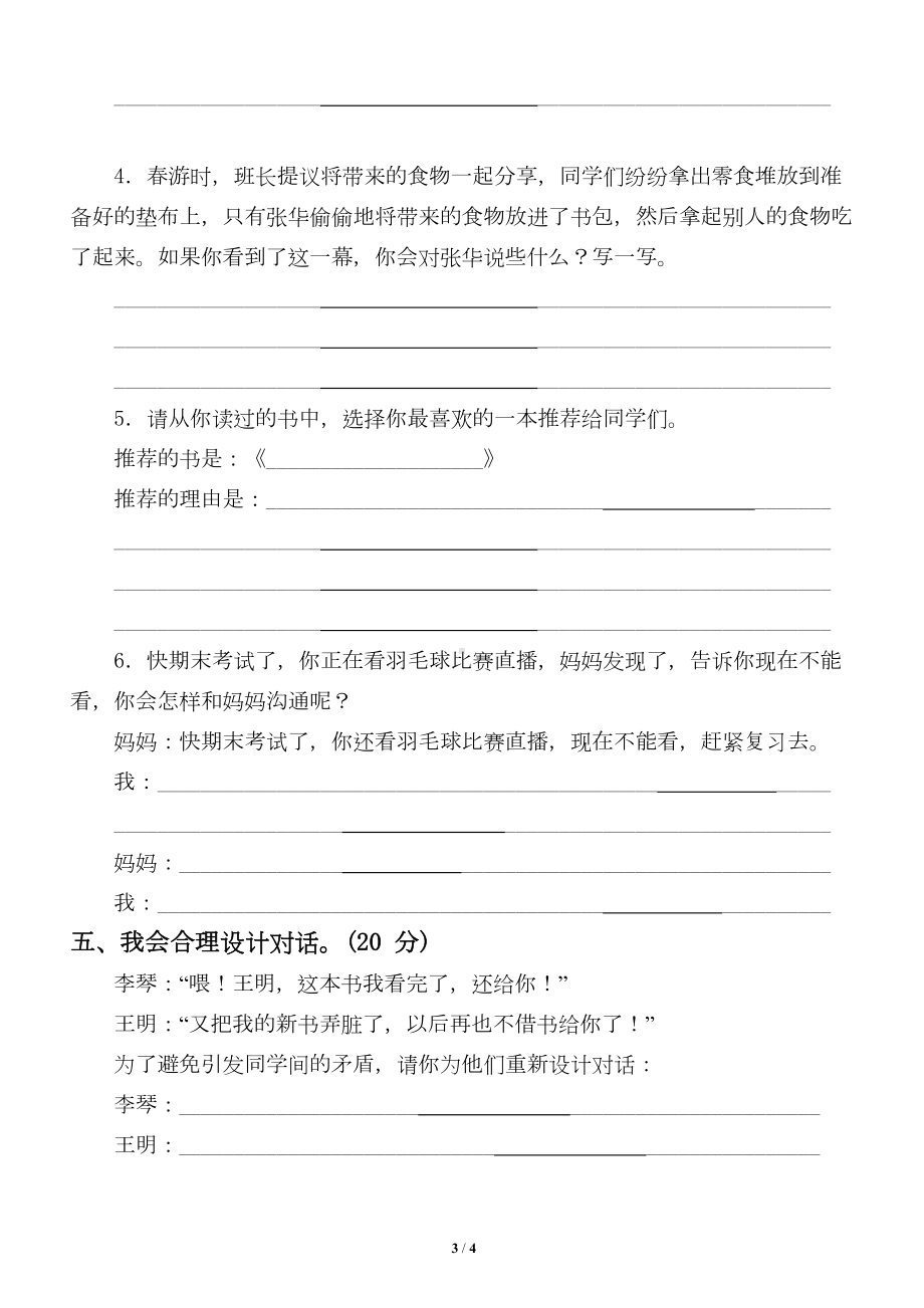 小学语文部编版四年级下册期末《口语交际》专项复习试题(DOC 4页).doc_第3页