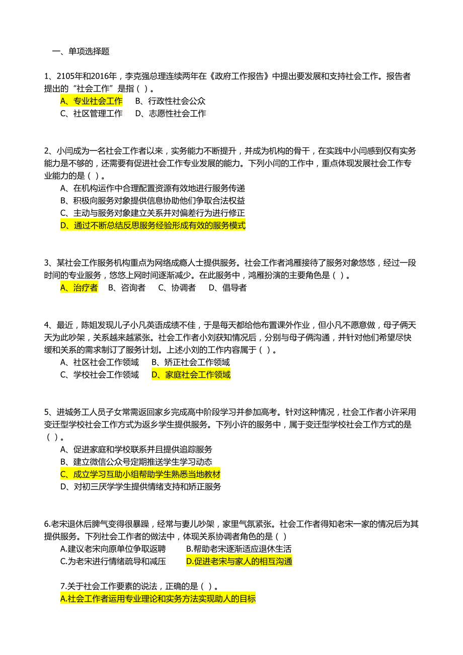 社工中级综合能力真题及标准答案(DOC 13页).doc_第3页