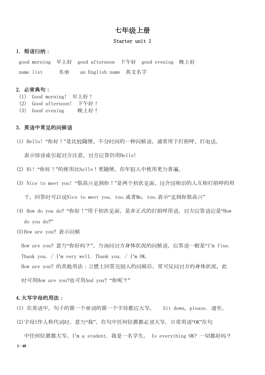 新版人教版七年级英语上下册各单元知识点总结完美(DOC 26页).doc_第1页