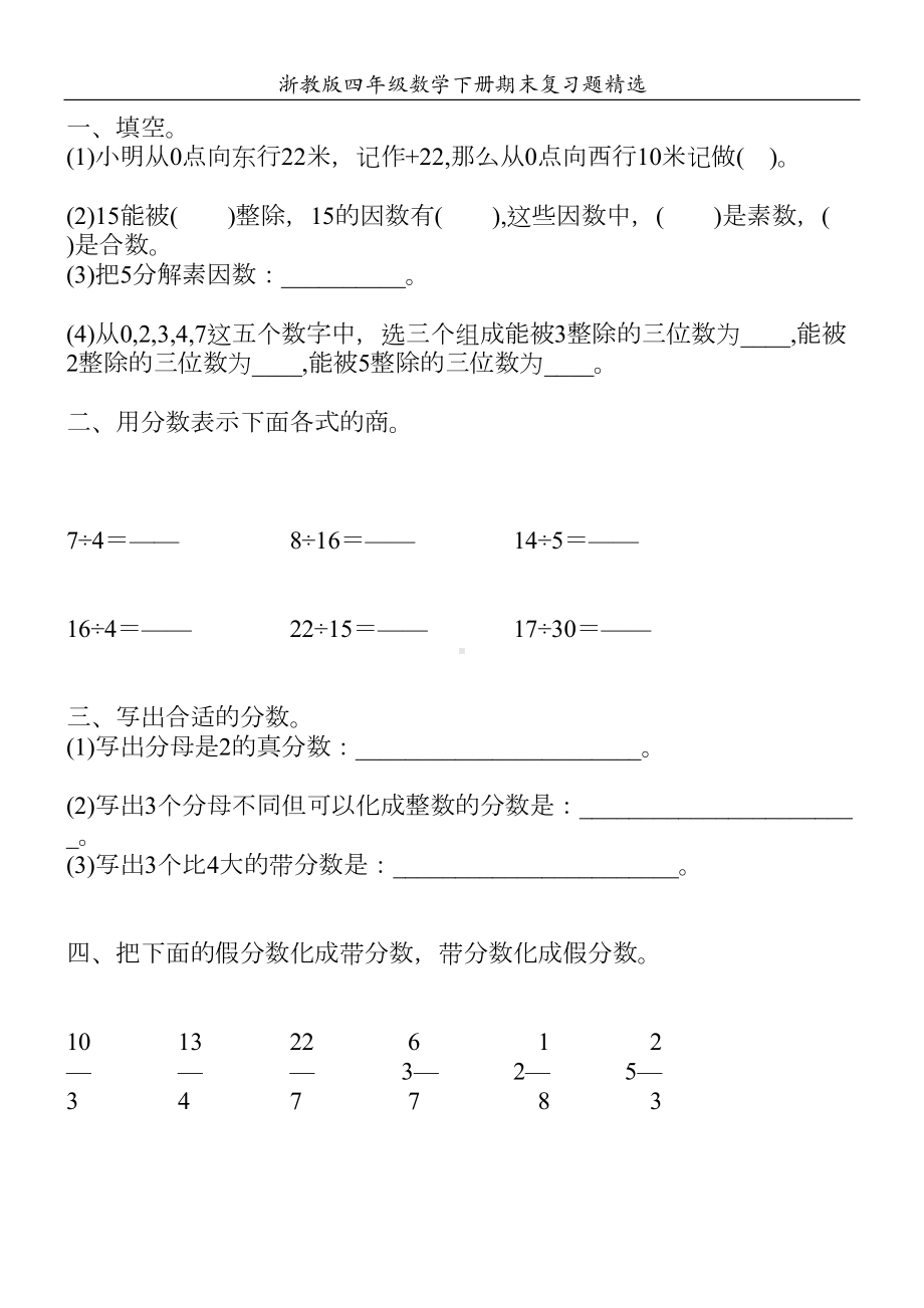 浙教版四年级数学下册期末复习题13(DOC 59页).doc_第1页