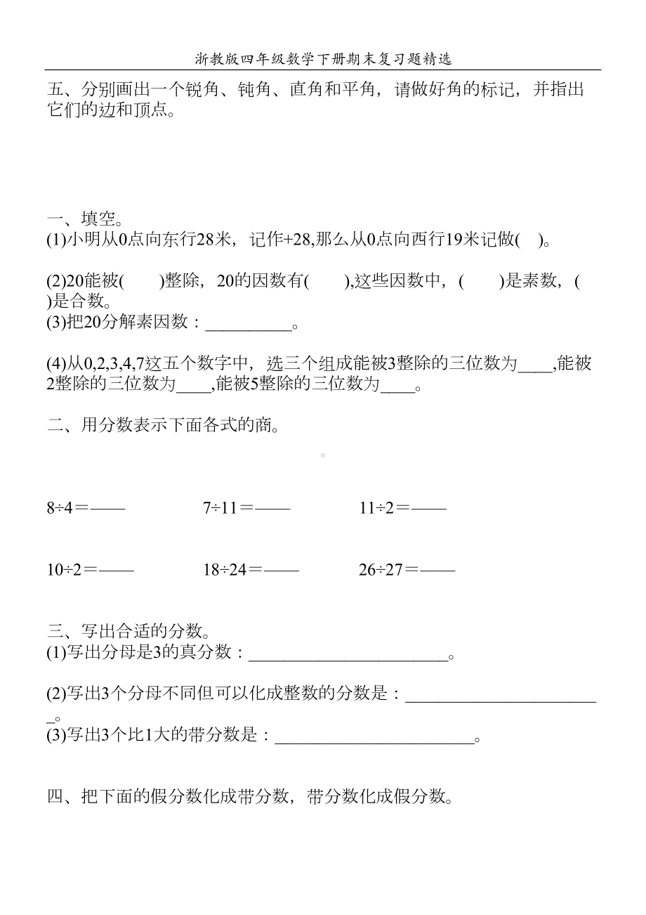 浙教版四年级数学下册期末复习题13(DOC 59页).doc_第2页