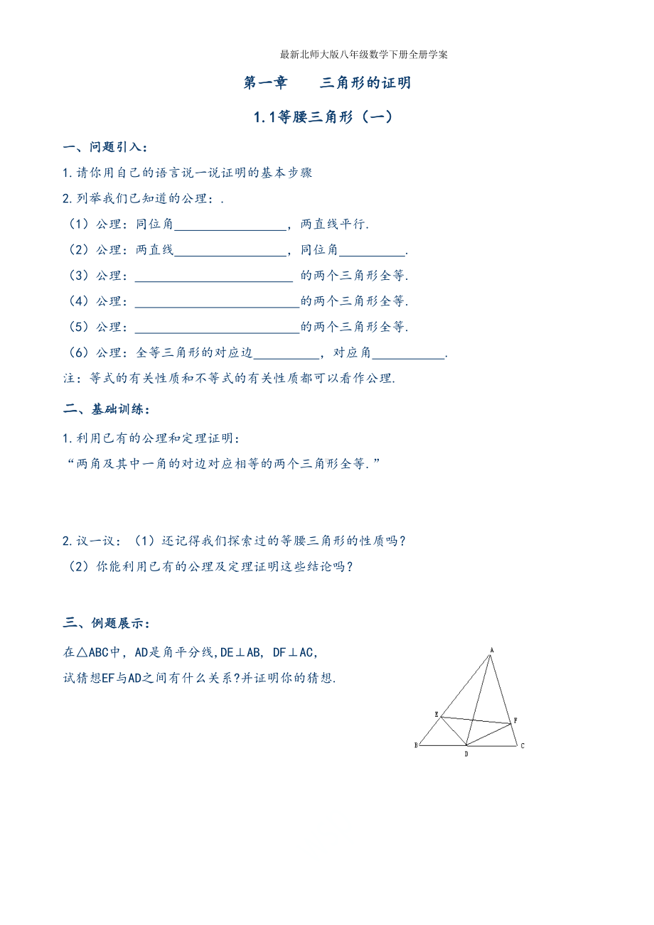 最新北师大版八年级数学下册全册学案(DOC 107页).doc_第1页