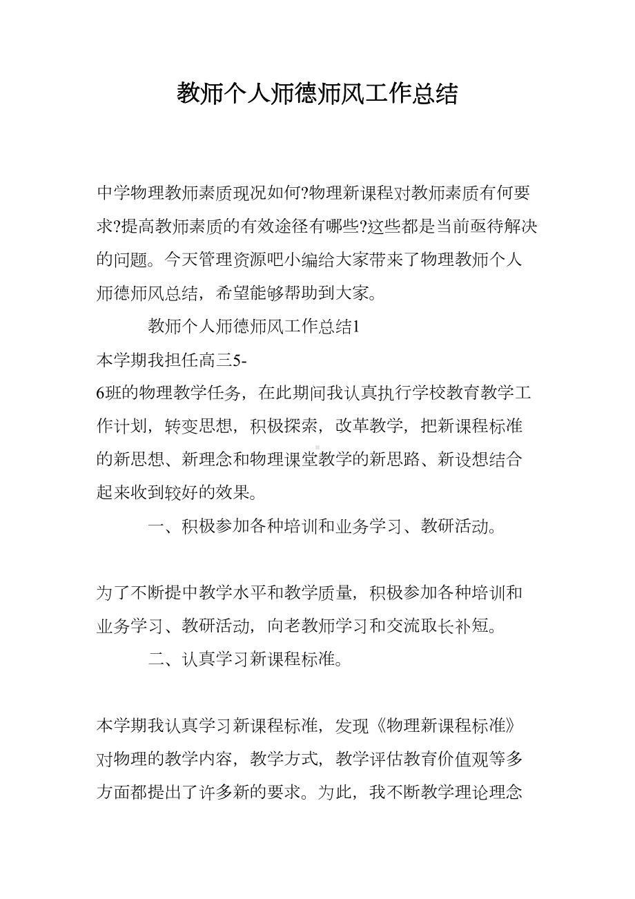 教师个人师德师风工作总结(DOC 7页).doc_第1页