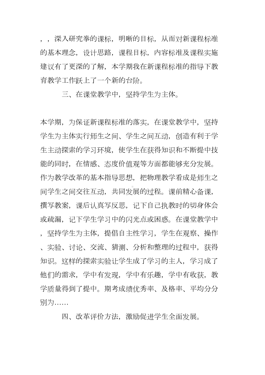 教师个人师德师风工作总结(DOC 7页).doc_第2页