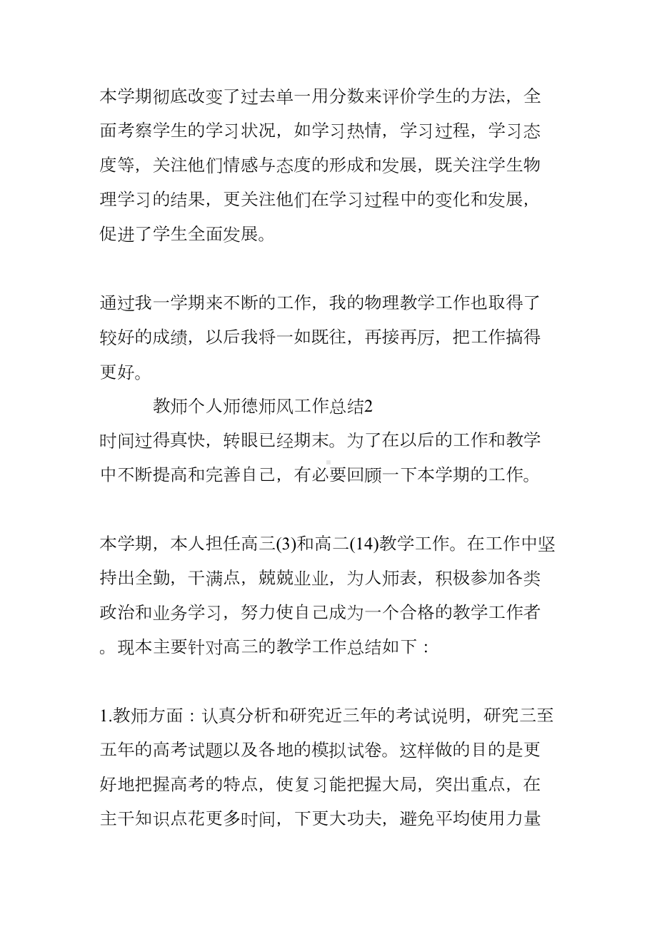 教师个人师德师风工作总结(DOC 7页).doc_第3页