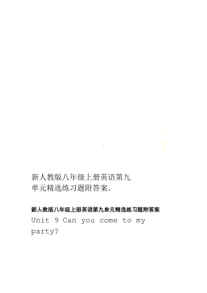 新人教版八年级上册英语第九单元精选练习题附答案(DOC 76页).doc