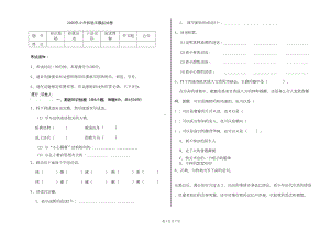 统编版2020年六年级小升初语文模拟试卷-(含答案)(DOC 5页).doc