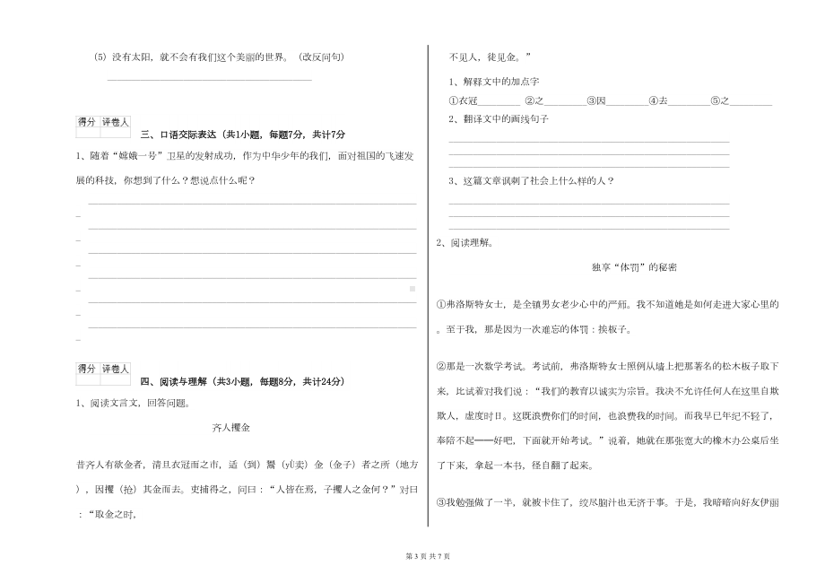 统编版2020年六年级小升初语文模拟试卷-(含答案)(DOC 5页).doc_第3页