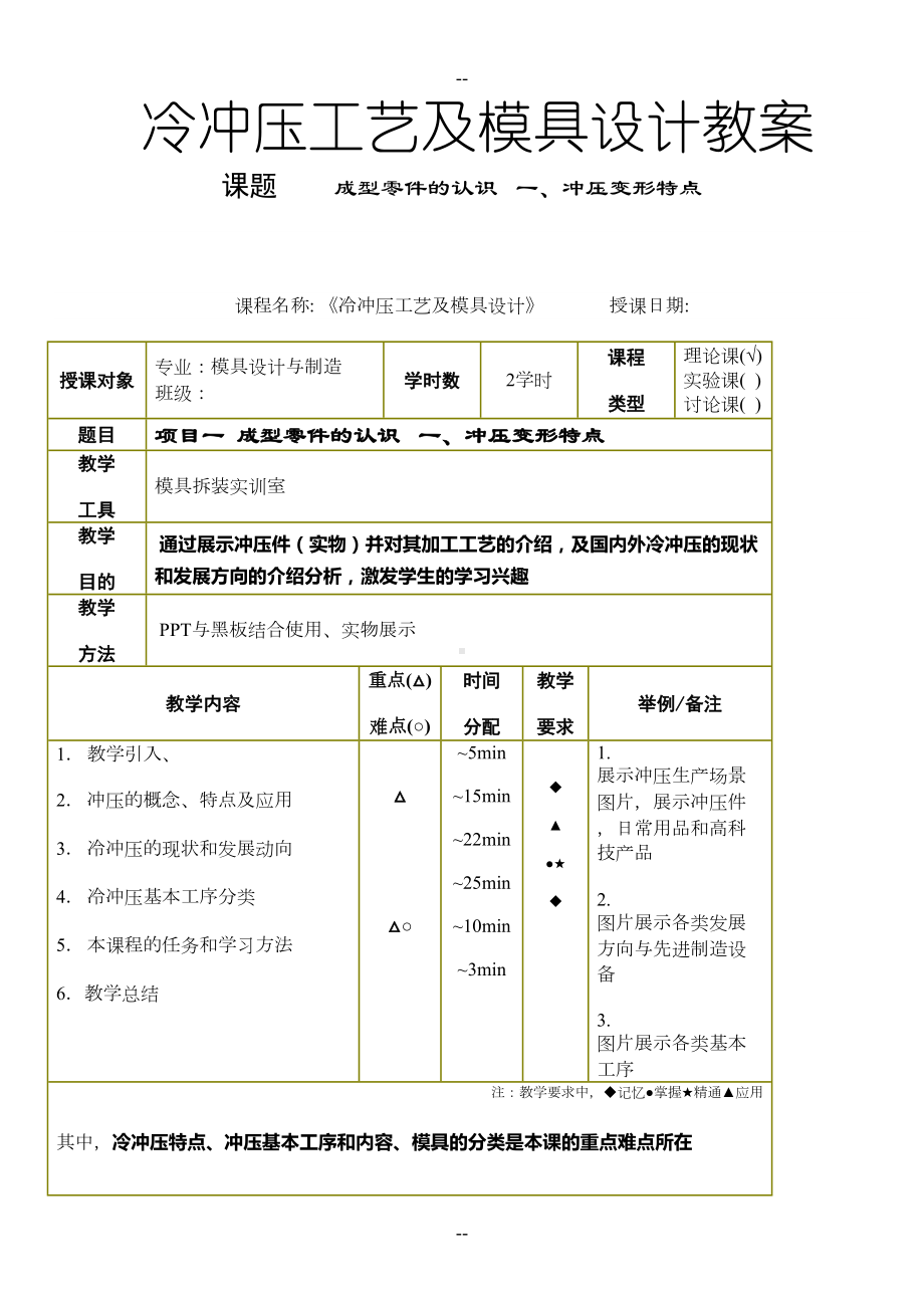 教案《冷冲压工艺及模具设计》(DOC 29页).doc_第1页