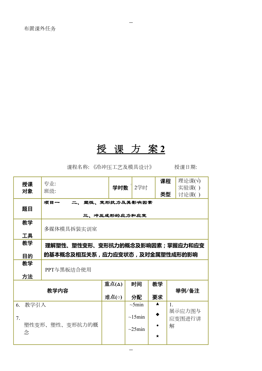 教案《冷冲压工艺及模具设计》(DOC 29页).doc_第3页