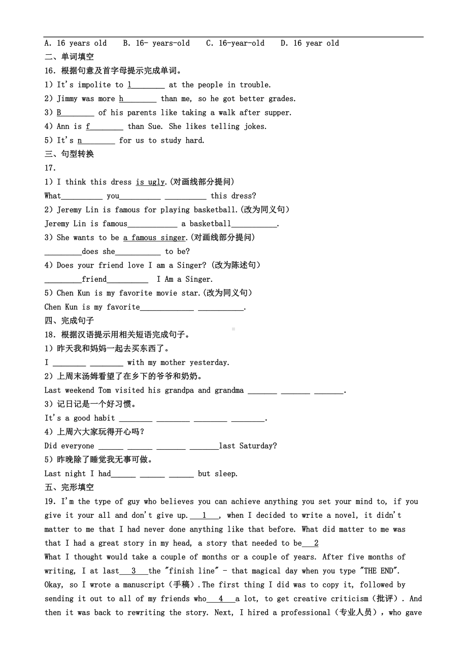 石家庄市2021届英语八年级上学期期末考试试题(DOC 8页).doc_第2页