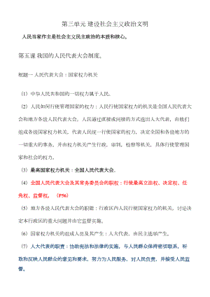 第三单元发展社会主义民主政治知识点(DOC 5页).doc