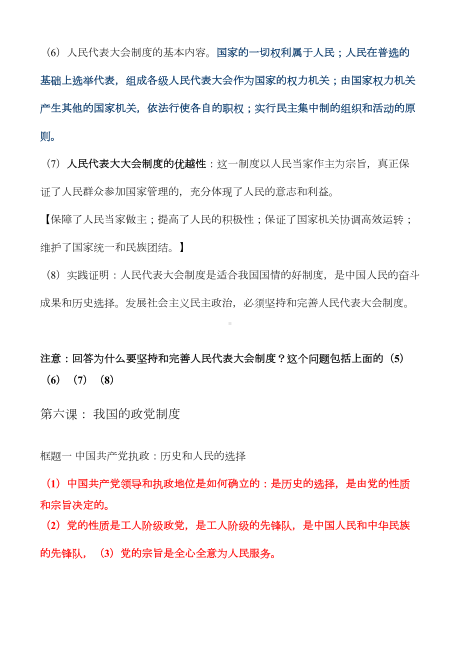 第三单元发展社会主义民主政治知识点(DOC 5页).doc_第3页