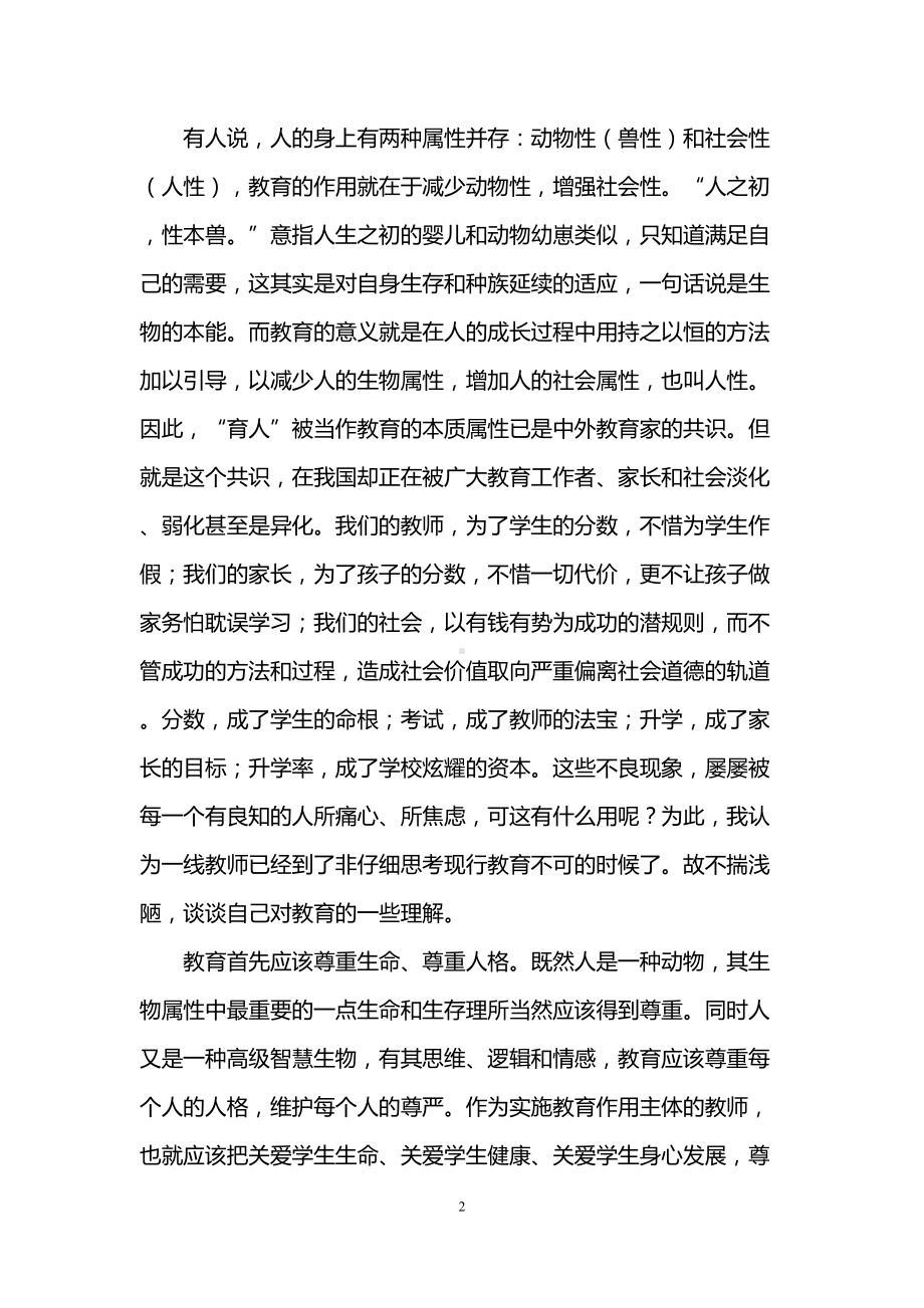 教师教育书籍读后感(DOC 11页).doc_第2页