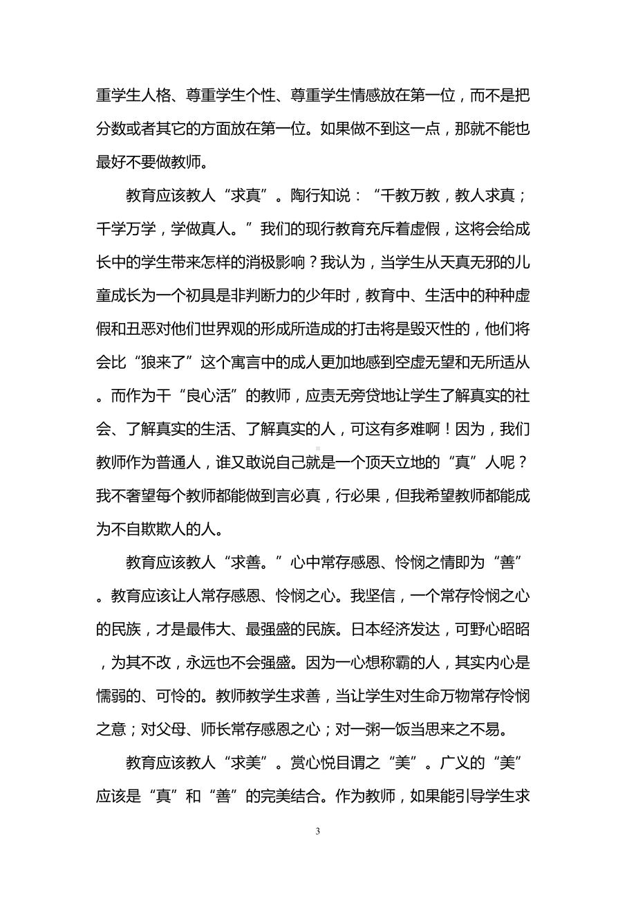 教师教育书籍读后感(DOC 11页).doc_第3页