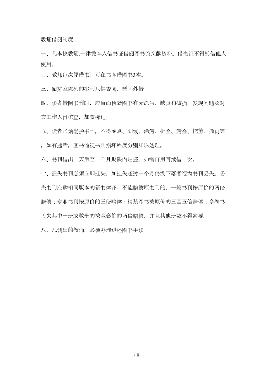 教师借阅制度(DOC 5页).doc_第1页