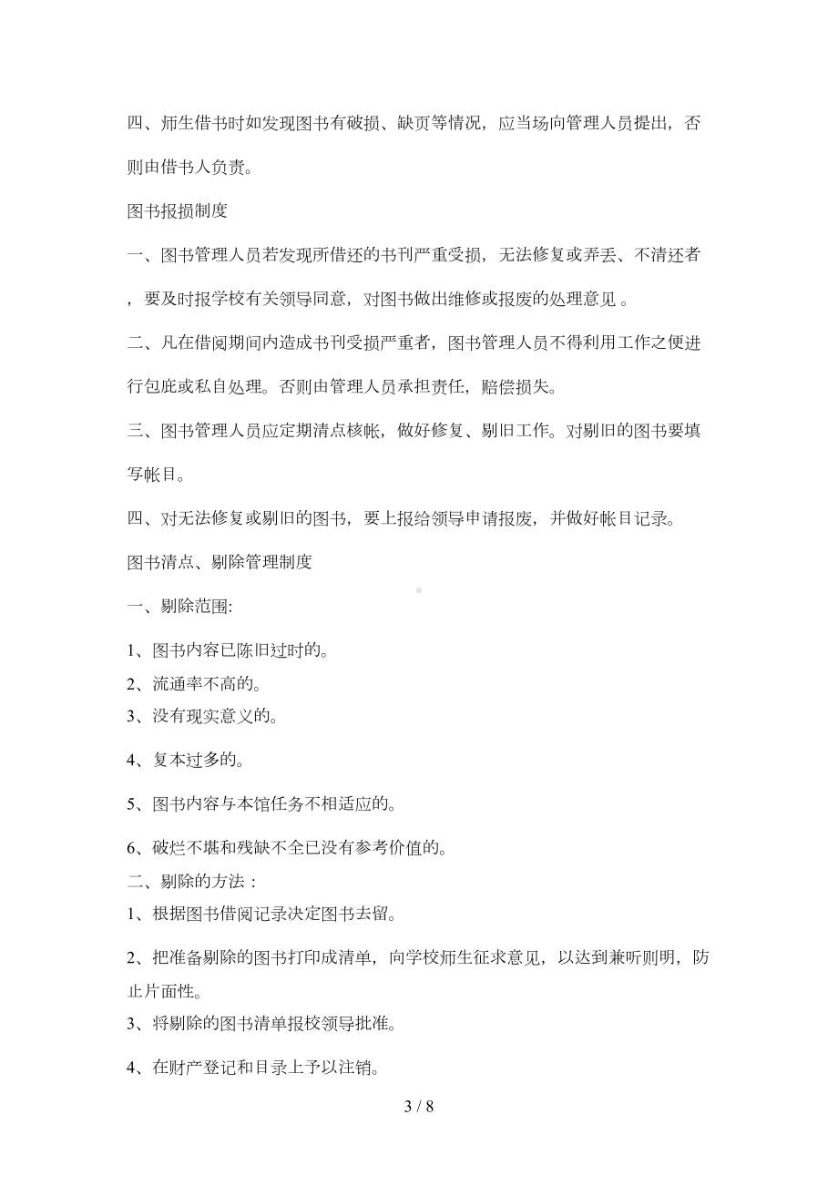 教师借阅制度(DOC 5页).doc_第3页