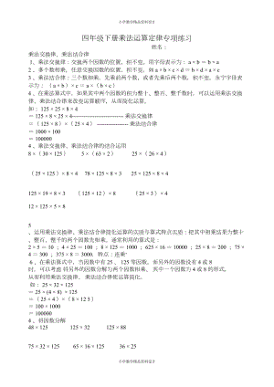 新人教版小学四年级下册数学乘法运算定律专项练习题(DOC 4页).doc