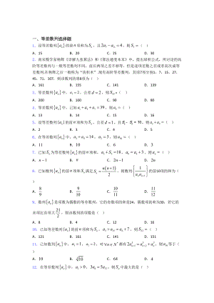 等差数列测试题(DOC 14页).doc