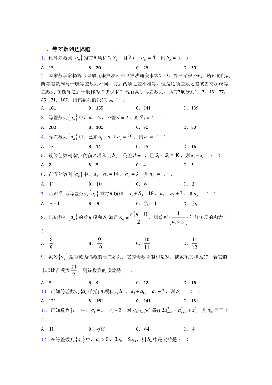 等差数列测试题(DOC 14页).doc_第1页