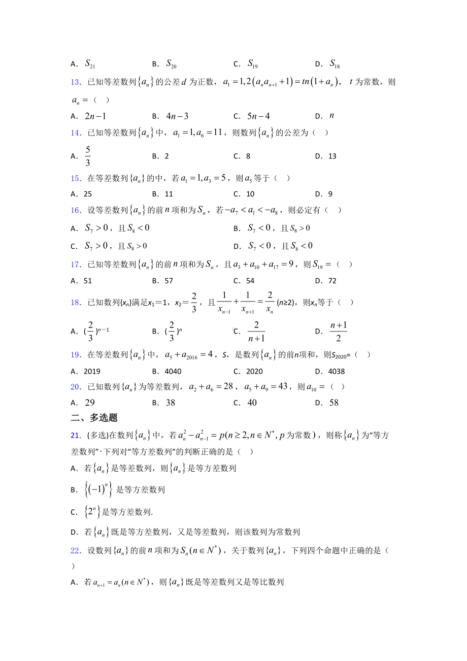 等差数列测试题(DOC 14页).doc_第2页