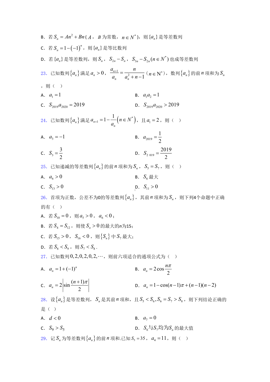 等差数列测试题(DOC 14页).doc_第3页