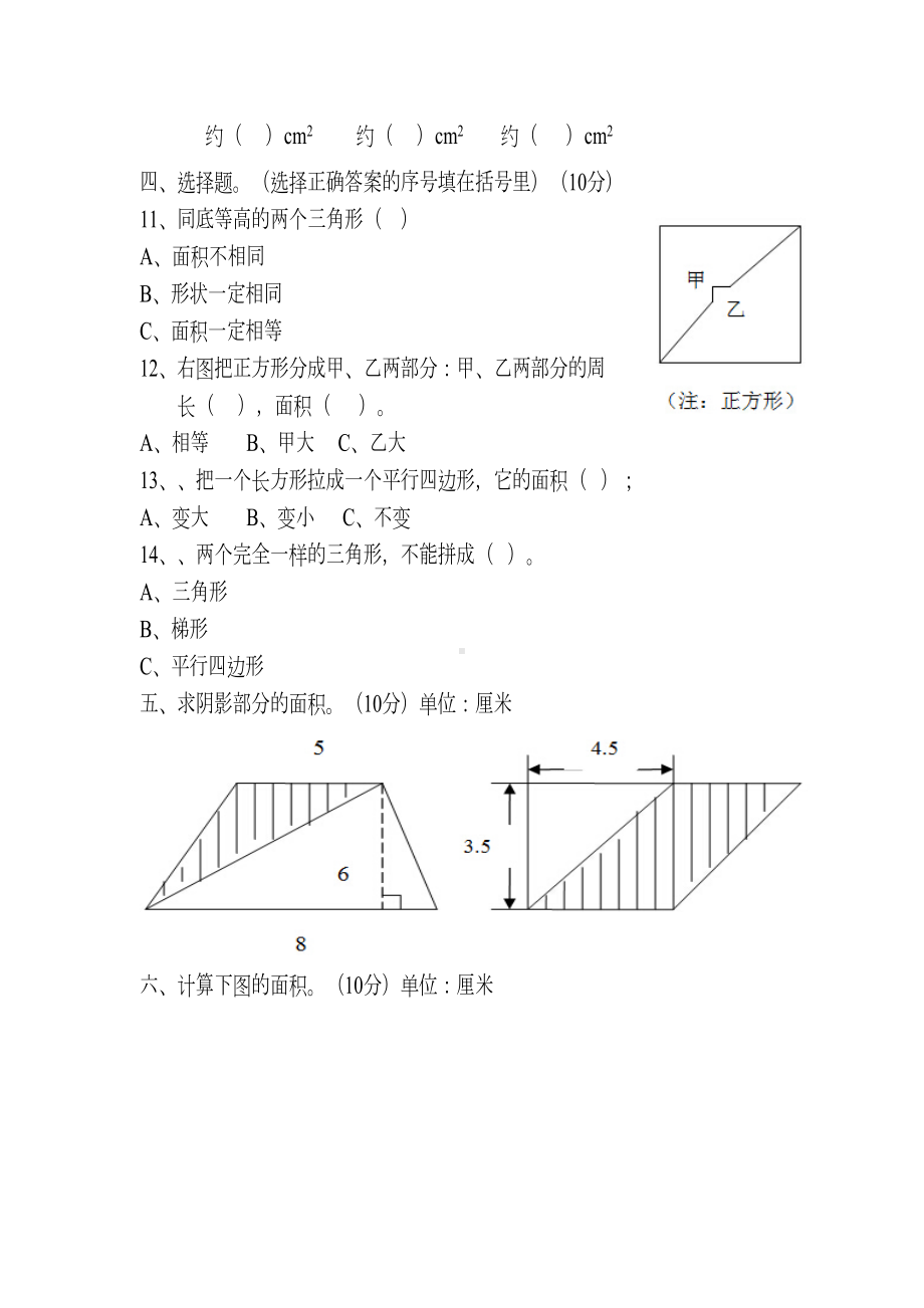 新北师大版五年级数学(上册)第六单元试卷五份试卷试卷4-个(DOC 17页).doc_第2页