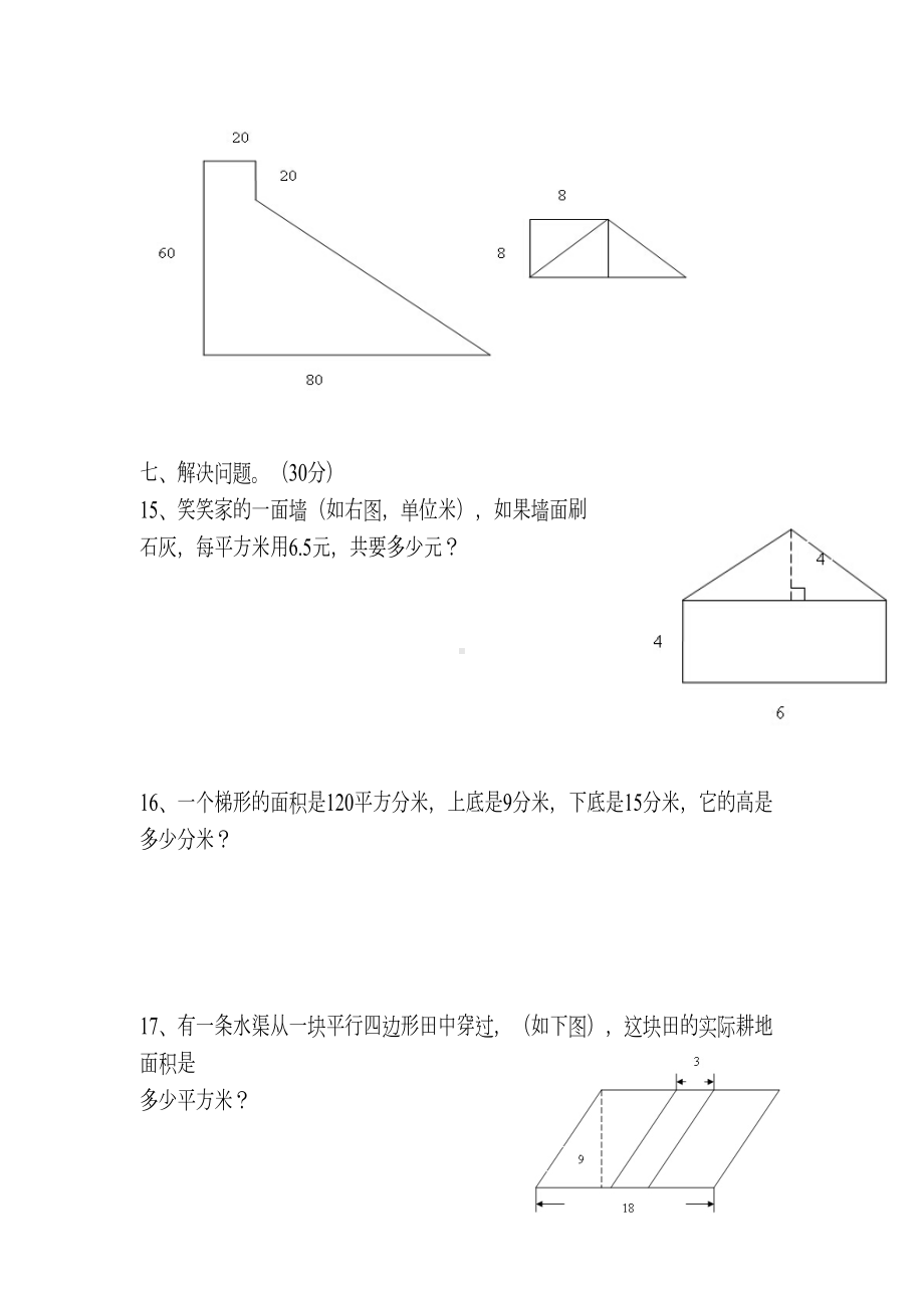 新北师大版五年级数学(上册)第六单元试卷五份试卷试卷4-个(DOC 17页).doc_第3页