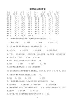 建筑构造试题库答案DOC(DOC 31页).doc