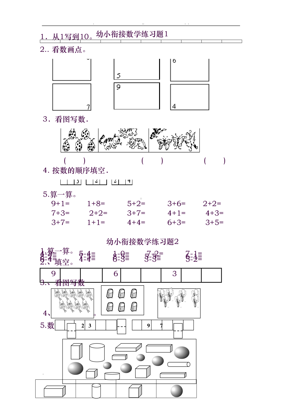 幼小衔接数学练习题共15套(DOC 12页).doc_第1页