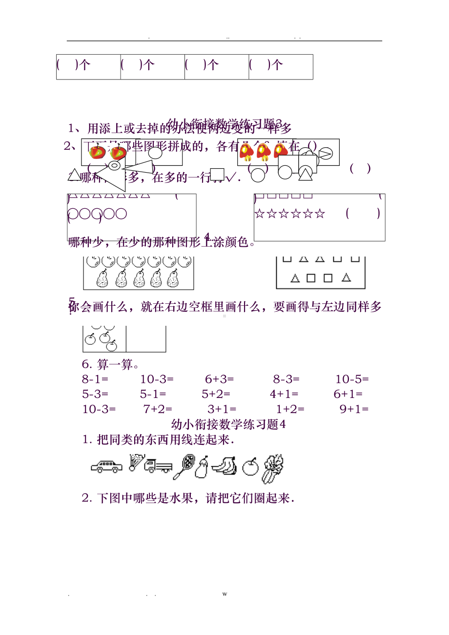 幼小衔接数学练习题共15套(DOC 12页).doc_第2页