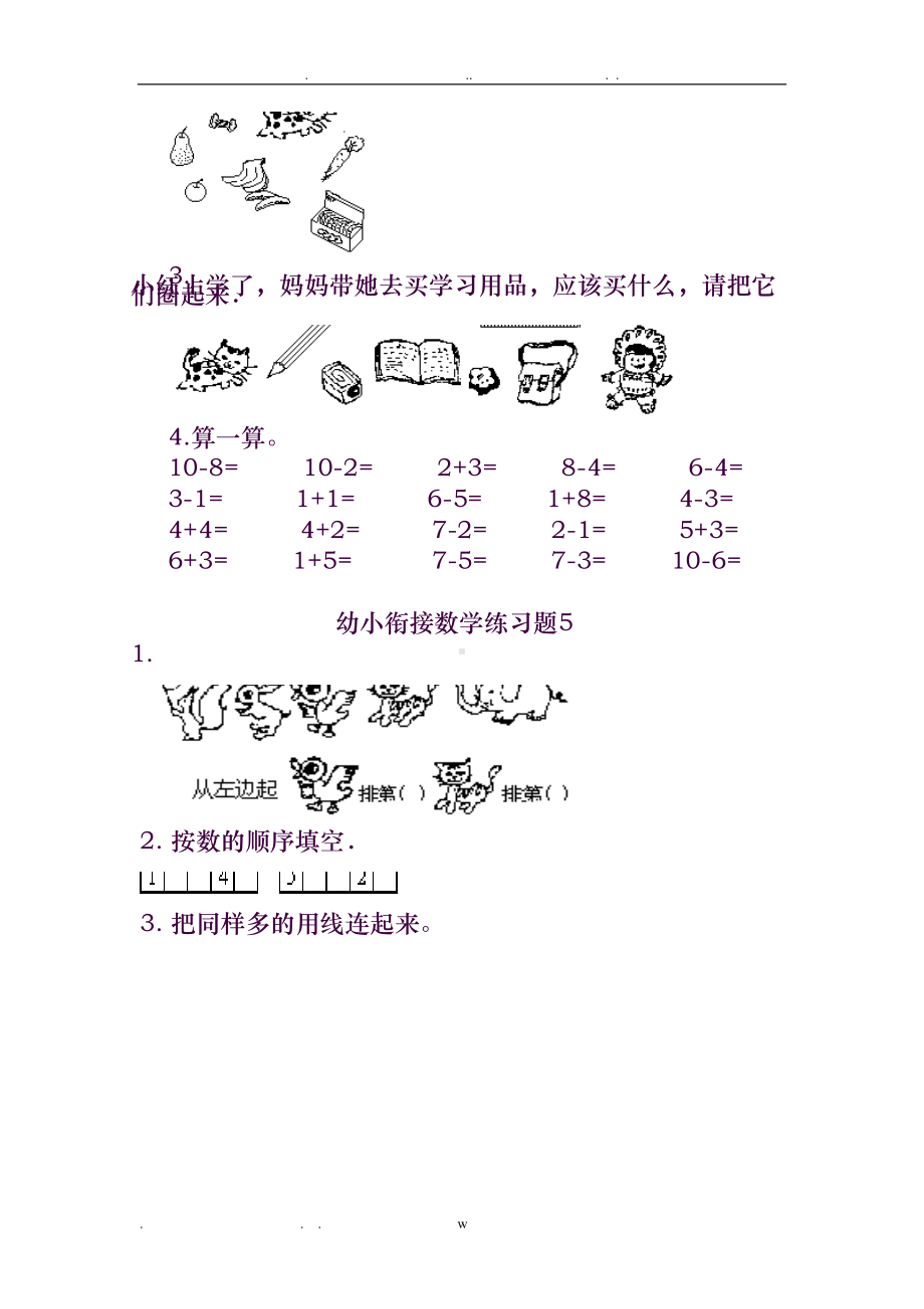 幼小衔接数学练习题共15套(DOC 12页).doc_第3页