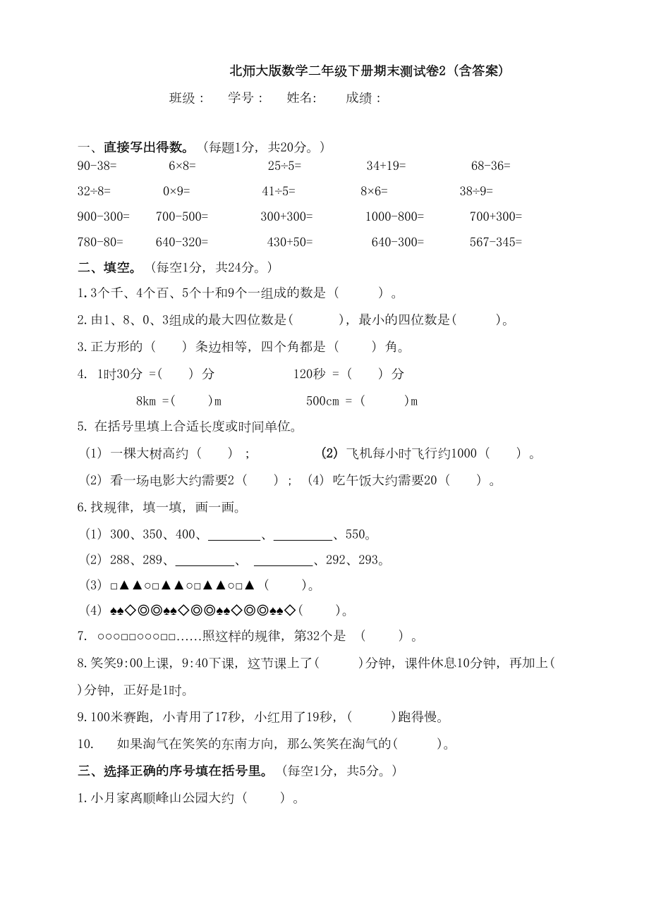 新北师大版数学二年级下册期末测试卷2(含答案)(DOC 11页).docx_第1页