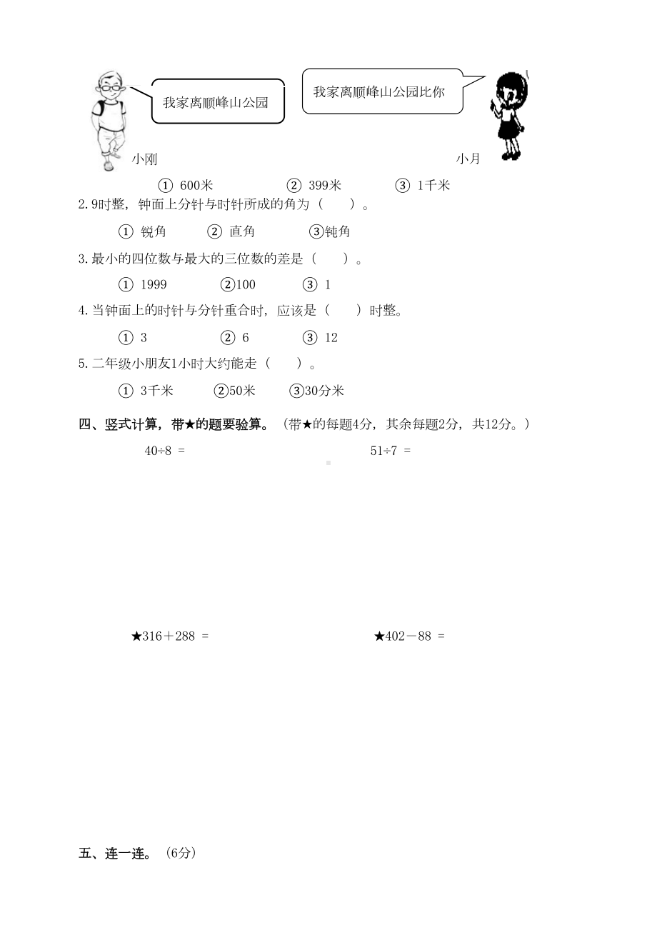 新北师大版数学二年级下册期末测试卷2(含答案)(DOC 11页).docx_第2页