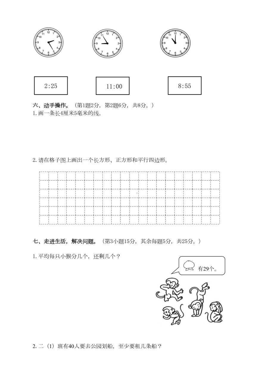 新北师大版数学二年级下册期末测试卷2(含答案)(DOC 11页).docx_第3页