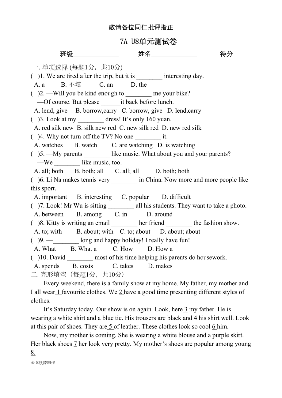 牛津译林版英语七上7A-U8单元测试卷(DOC 5页).docx_第1页