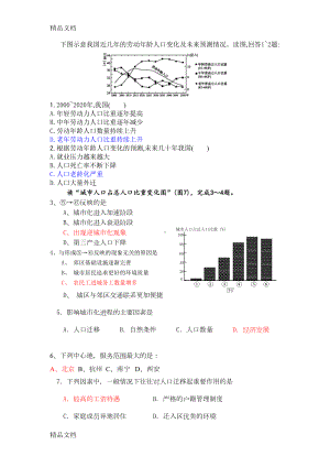 最新湘教版地理必修二期末测试题(DOC 7页).doc