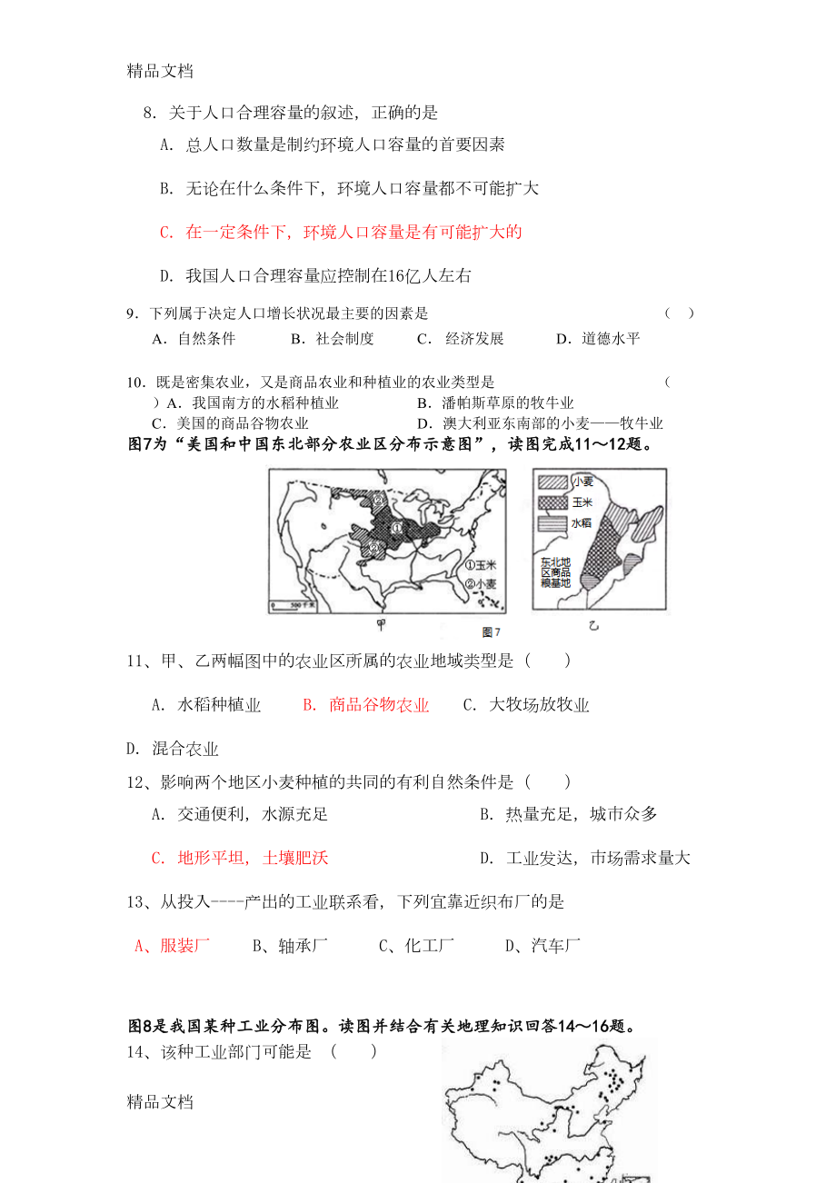 最新湘教版地理必修二期末测试题(DOC 7页).doc_第2页