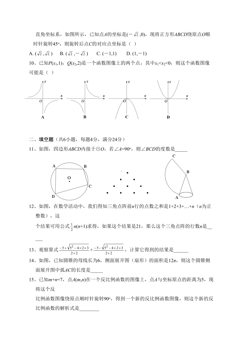 福建省福州市九年级上期末质量检测数学试题含答案(DOC 14页).doc_第2页