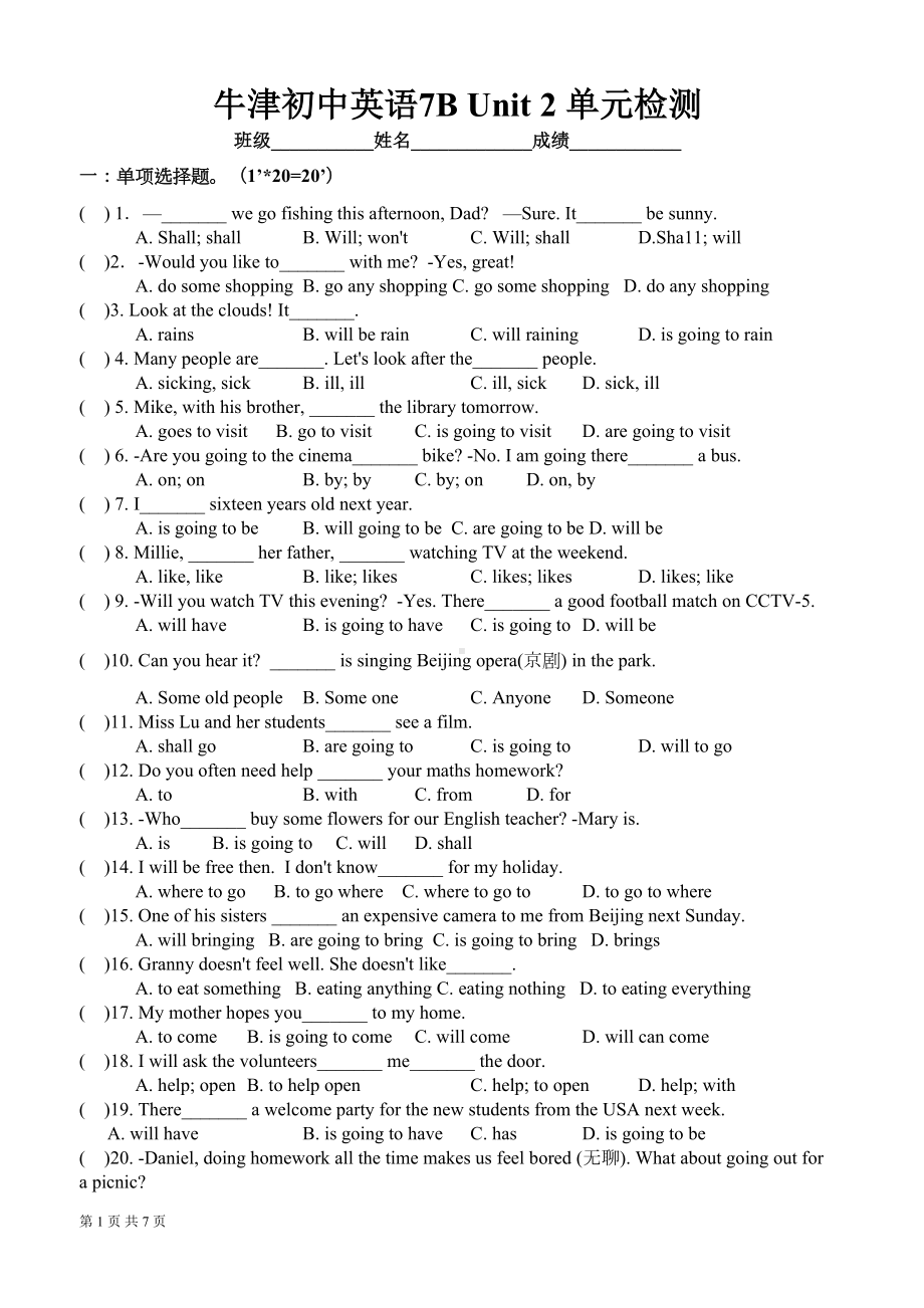 牛津译林版英语七年级下册第二单元单元测试卷附答案(DOC 6页).doc_第1页