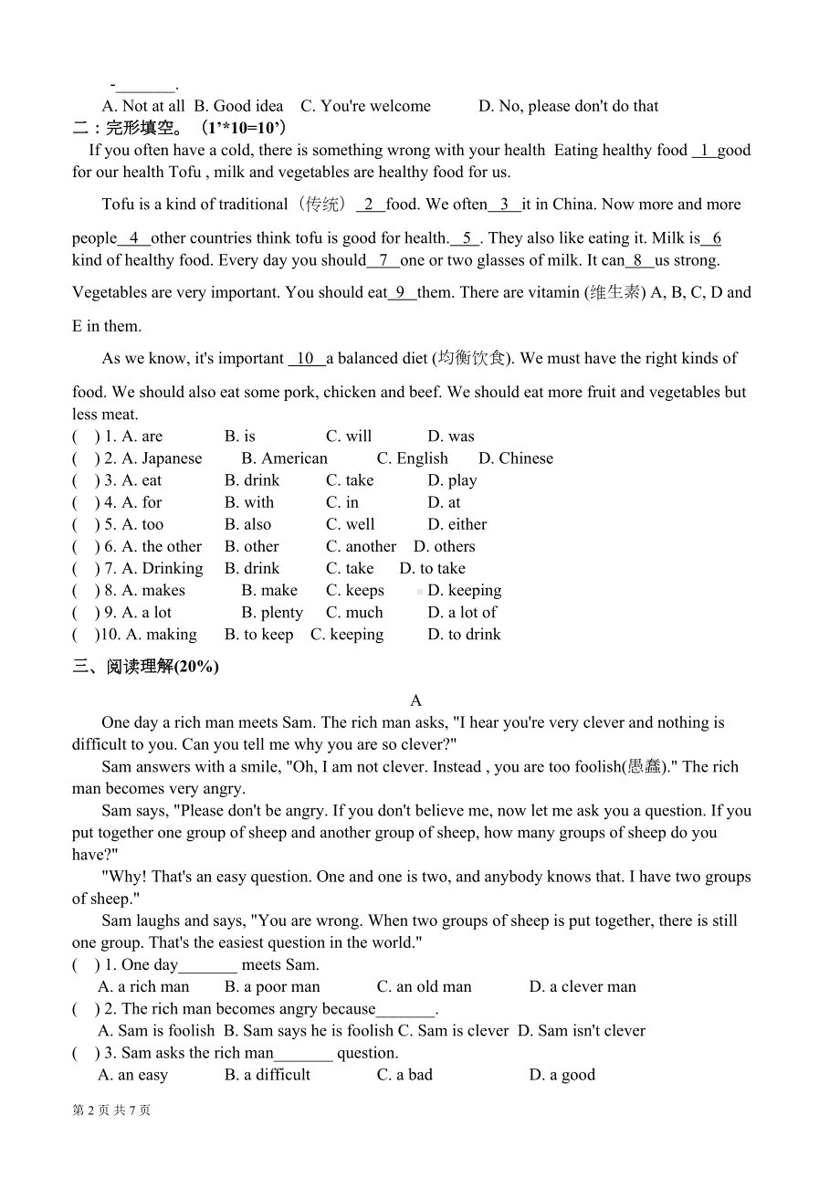 牛津译林版英语七年级下册第二单元单元测试卷附答案(DOC 6页).doc_第2页