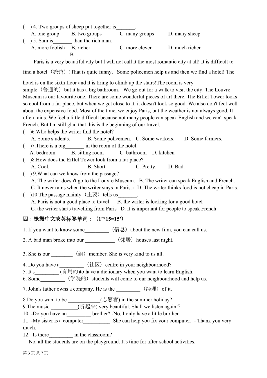 牛津译林版英语七年级下册第二单元单元测试卷附答案(DOC 6页).doc_第3页