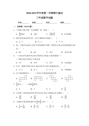 最新苏教版六年级上册数学《期中测试卷》附答案(DOC 10页).doc