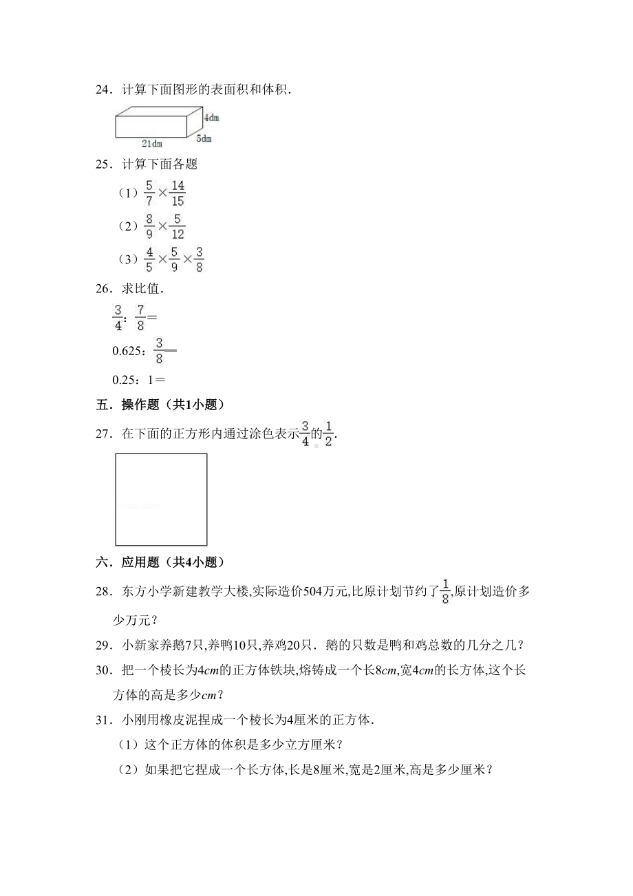 最新苏教版六年级上册数学《期中测试卷》附答案(DOC 10页).doc_第3页