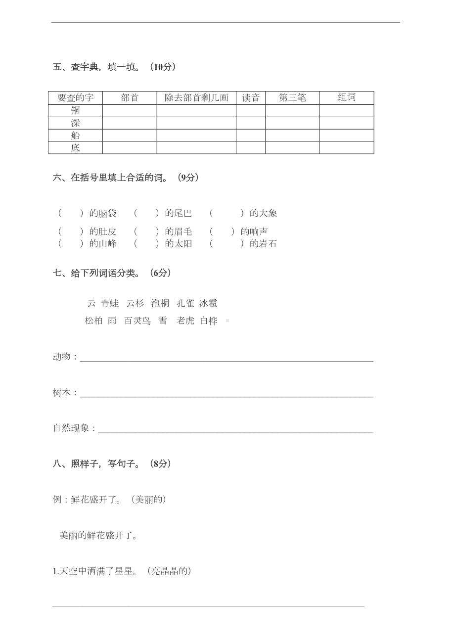 最新部编版二年级语文上册期中测试卷(二)(含答案)(DOC 6页).doc_第2页