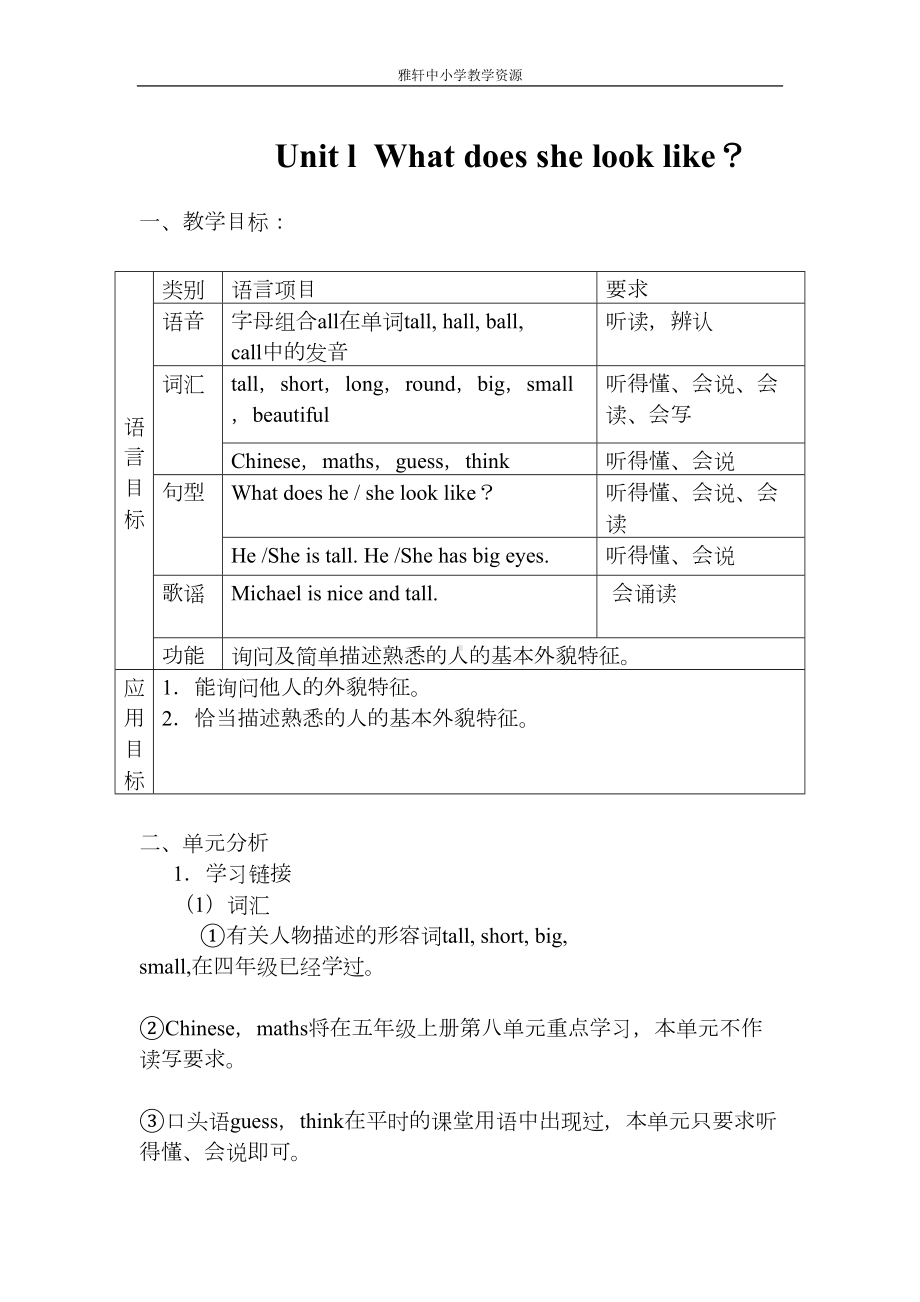 湘少版小学英语五年级上册全册教案(DOC 142页).doc_第1页