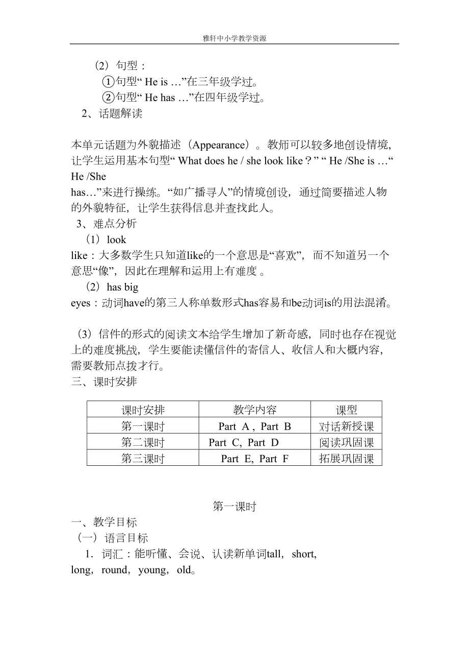 湘少版小学英语五年级上册全册教案(DOC 142页).doc_第2页