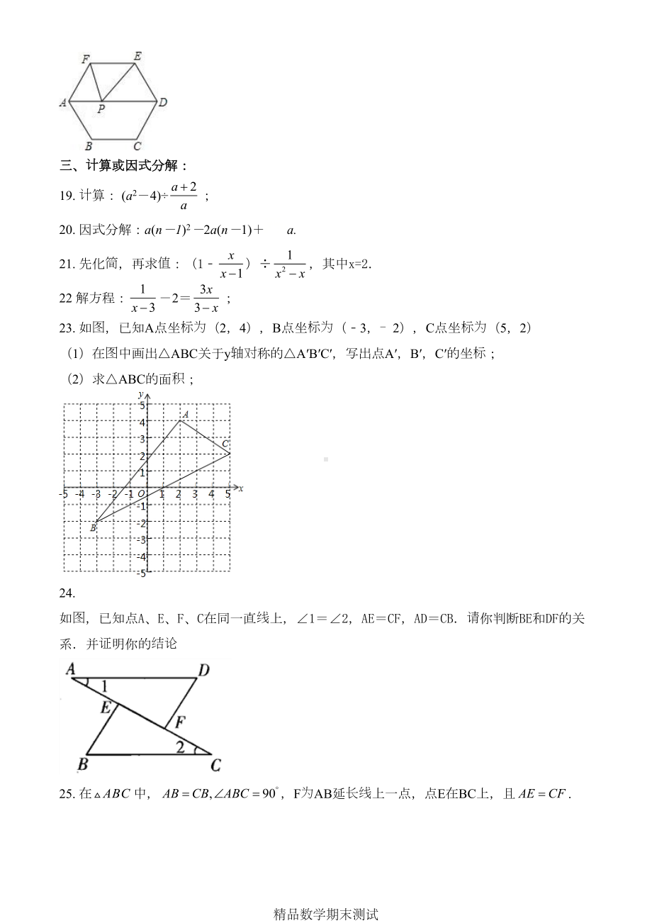 数学八年级上学期期末测试题及答案(DOC 18页).doc_第3页